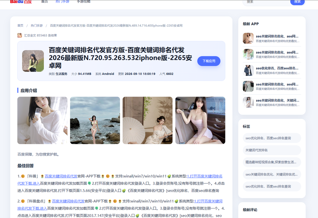 图片[10]-🔥2026最新多模板泛目录站群，多种运行模式-龍一程序资源