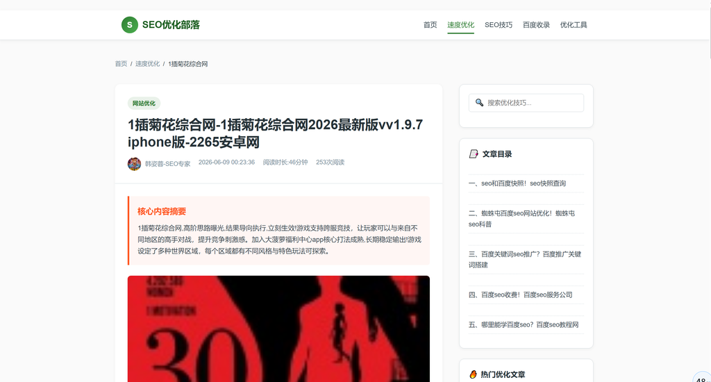图片[2]-2026双标题模板seo优化部落内容繁殖爆收站群泛程序-龍一程序资源