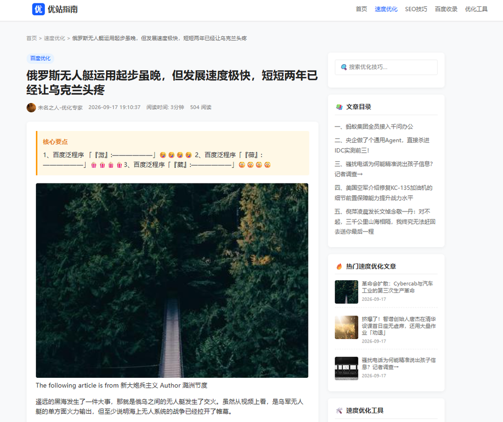 百度新闻多模板程序-龍一程序资源
