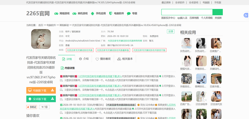2265秒收快排下载站-龍一程序资源